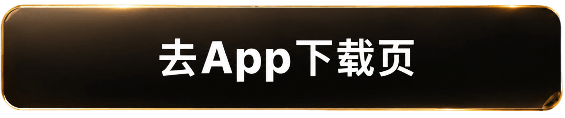 去 App 收藏